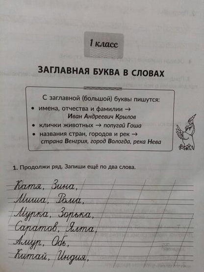 Фотография книги "Ирина Стронская: Тренажёр по чистописанию с правилами русского языка, проверочными диктантами. 1-4 классы. ФГОС"