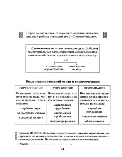 Фотография книги "Ирина Стронская: Тренировочные задания и упражнения по русскому языку с подсказками, ответами и разбором ошибок. 9 кл"