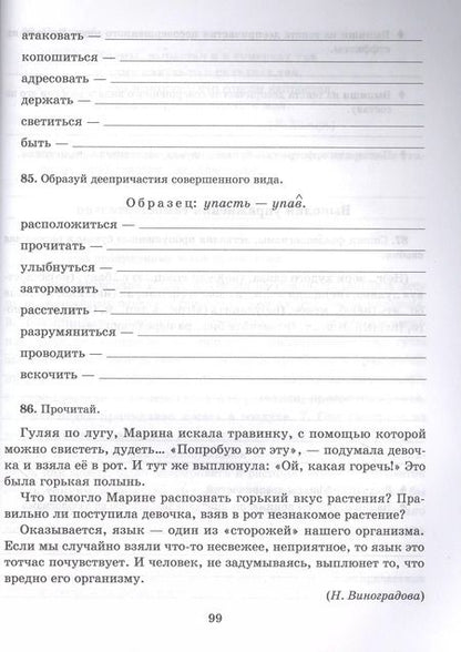 Фотография книги "Ирина Стронская: Трудные правила русского языка с простыми объяснениями,тренировочными упражнениями и итоговыми контрольными тестами 5-7 классы"