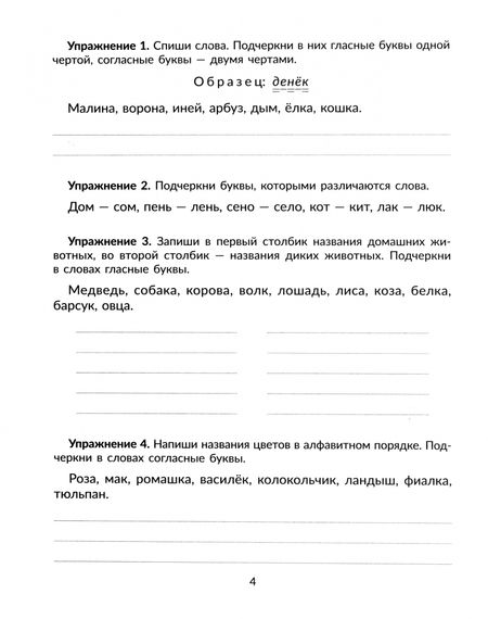 Фотография книги "Ирина Стронская: Упражнения на изучаемые правила русского языка. 1 класс. Все уровни сложности заданий с ответами"