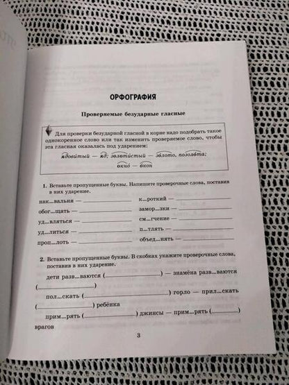 Фотография книги "Ирина Стронская: Все правила русского языка в тренировочных упражнениях. Орфография и пунктуация. 8-9 классы"