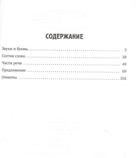 Фотография книги "Ирина Стронская: Все виды разбора по русскому языку. Тренировочные упражнения. 1-4 классы. ФГОС"
