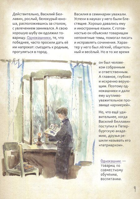 Фотография книги "Ирина Судакова: Святитель Тихон, патриарх Московский и всея Руси. Научись у святого"