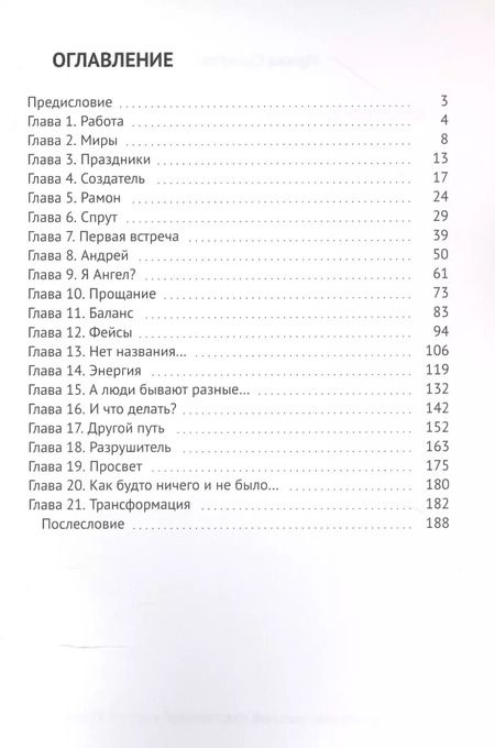 Фотография книги "Ирина Сухарева: Трансформация - дорога домой. Дочь Воды"