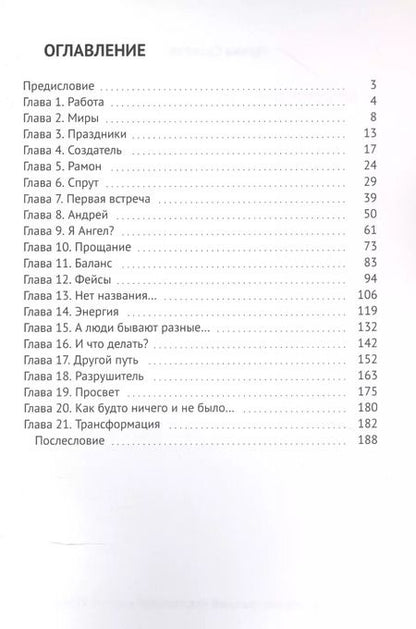 Фотография книги "Ирина Сухарева: Трансформация - дорога домой. Дочь Воды"