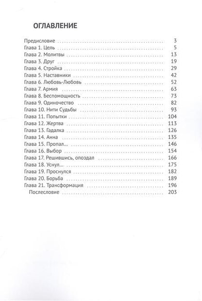 Фотография книги "Ирина Сухарева: Трансформация - дорога домой. Воин Огня"