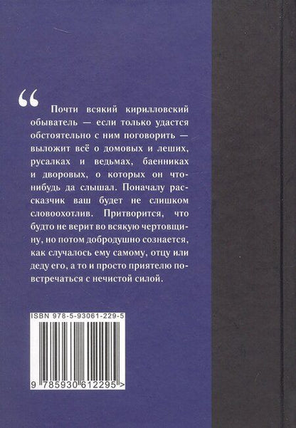 Фотография книги "Ирина Суворовская: Двенадцать странных историй"