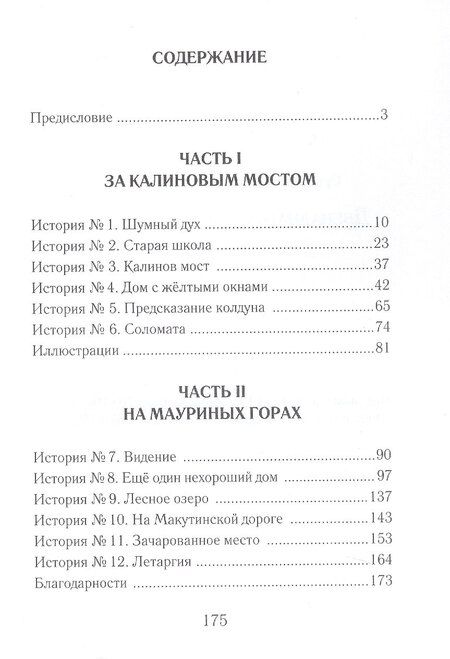 Фотография книги "Ирина Суворовская: Двенадцать странных историй"