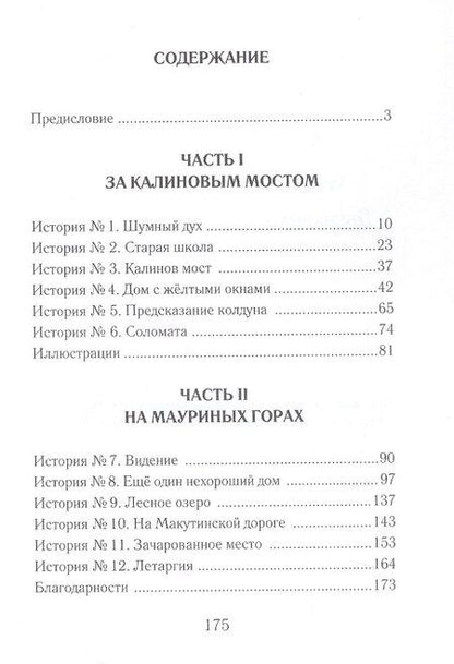 Фотография книги "Ирина Суворовская: Двенадцать странных историй"