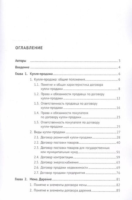 Фотография книги "Ирина Свечникова: Гражданское право. Особенная часть. Учебник"