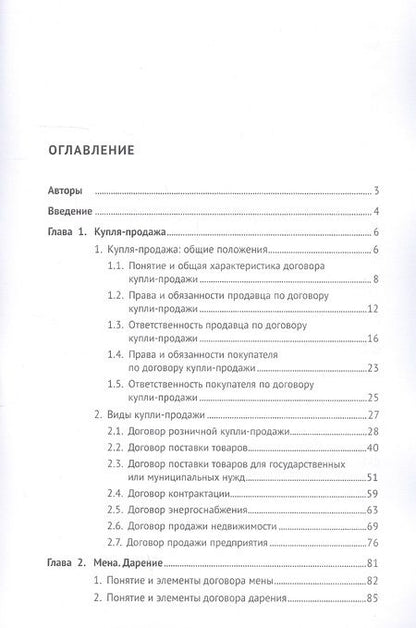 Фотография книги "Ирина Свечникова: Гражданское право. Особенная часть. Учебник"