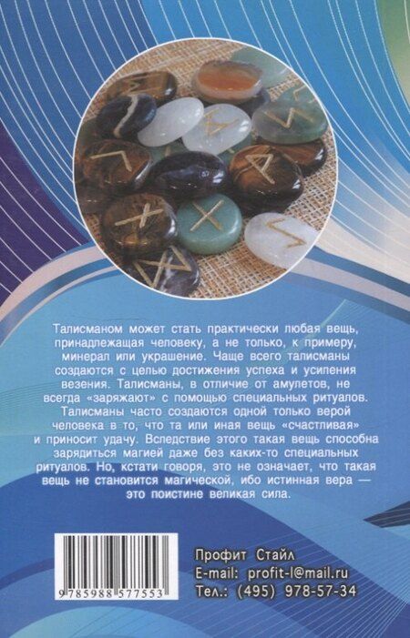 Фотография книги "Ирина: Талисманы для вас и вашего дома"