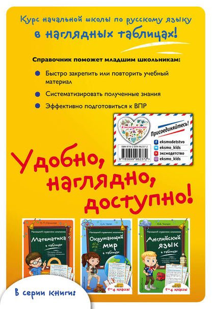 Фотография книги "Ирина Таровитая: Русский язык в таблицах"