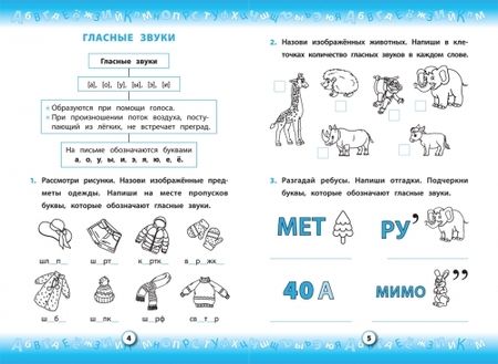 Фотография книги "Ирина Таровитая: Тренажер по русскому языку. 1 класс. ФГОС НОО"