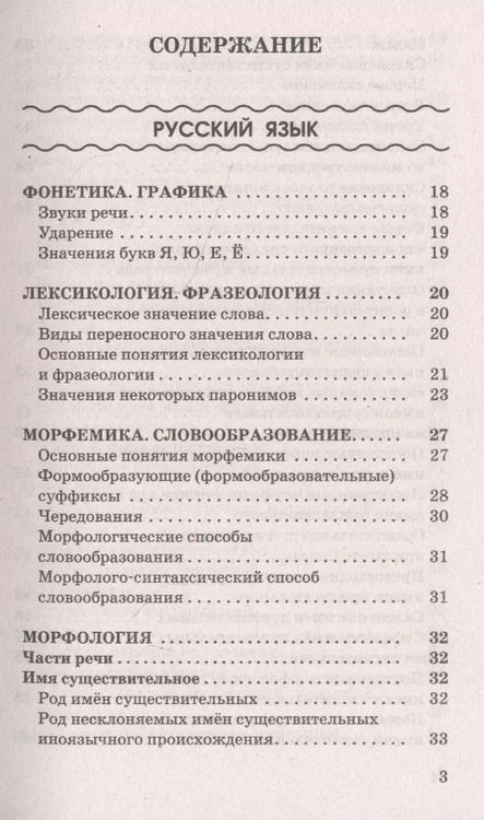 Фотография книги "Ирина Текучева: ОГЭ. Русский язык. Математика в таблицах и схемах для подготовки к ОГЭ"
