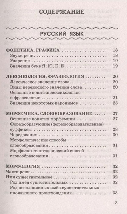 Фотография книги "Ирина Текучева: ОГЭ. Русский язык. Математика в таблицах и схемах для подготовки к ОГЭ"