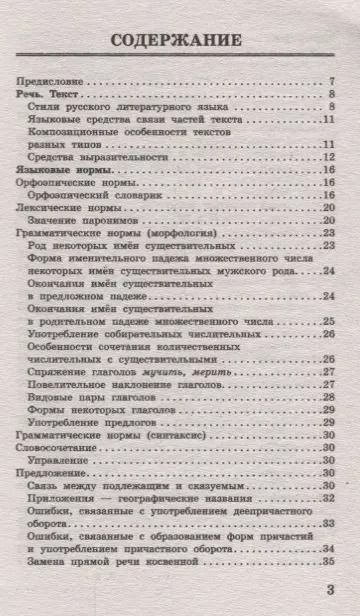 Фотография книги "Ирина Текучева: Русский язык. 10-11 классы. В таблицах и схемах. Справочное пособие"