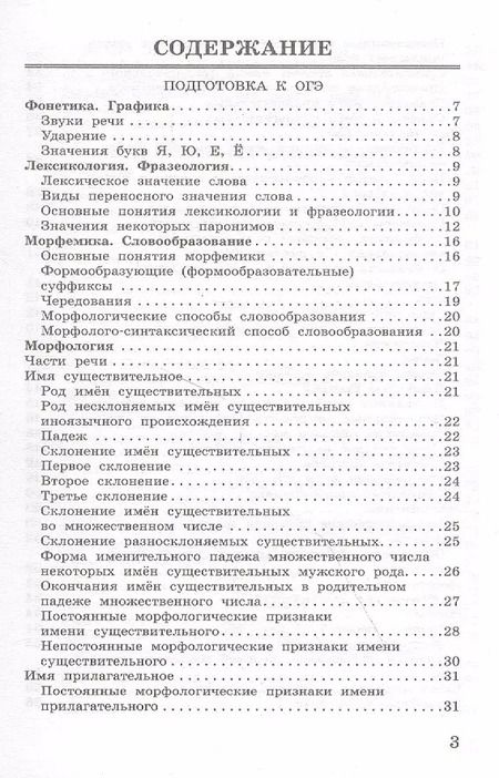 Фотография книги "Ирина Текучева: Русский язык. Краткий справочник в таблицах и схемах для подготовки к ЕГЭ и ОГЭ"
