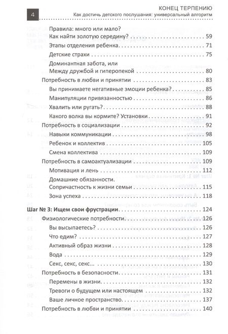 Фотография книги "Ирина Терентьева: Конец терпению. Как достичь детского послушания: универсальный алгоритм"