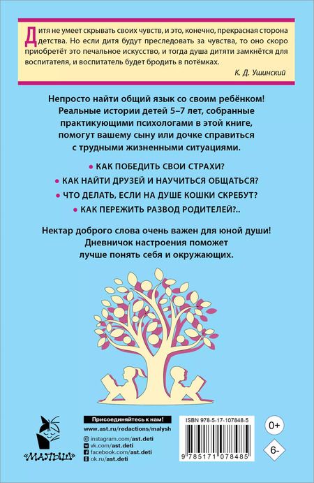 Фотография книги "Ирина Терентьева: Нектар для души. Невыдуманные истории для детей 5-7 лет"