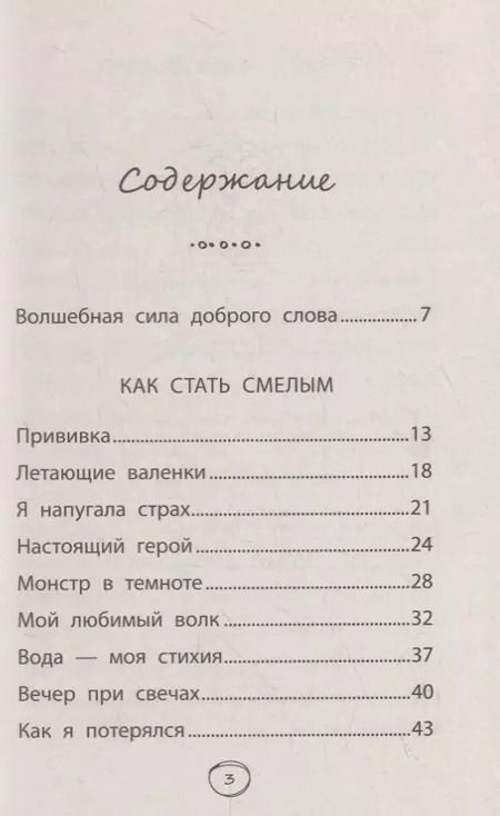 Фотография книги "Ирина Терентьева: Нектар для души. Невыдуманные истории для детей 5-7 лет"