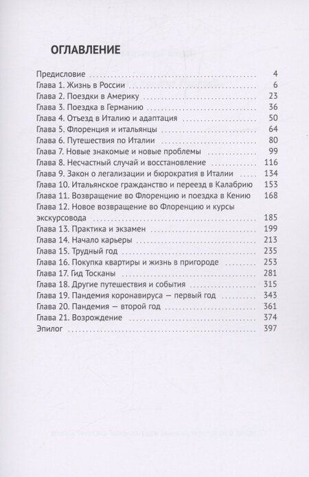 Фотография книги "Ирина Терпугова: Двадцать пять лет в Италии"