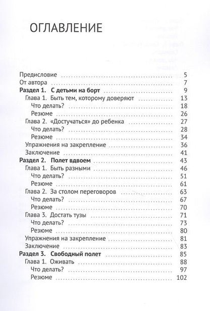 Фотография книги "Ирина Тева: Счастье, погромче!"