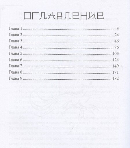 Фотография книги "Ирина Тигиева: Дикарка у варваров. Песнь Сумерек"