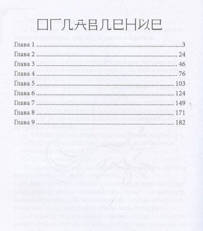 Фотография книги "Ирина Тигиева: Дикарка у варваров. Песнь Сумерек"