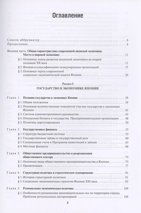 Фотография книги "Ирина Тимонина: Экономика Японии: Учебник"