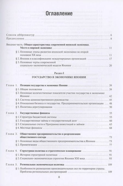 Фотография книги "Ирина Тимонина: Экономика Японии: Учебник"