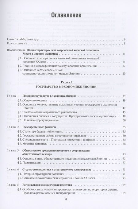 Фотография книги "Ирина Тимонина: Экономика Японии: Учебник"