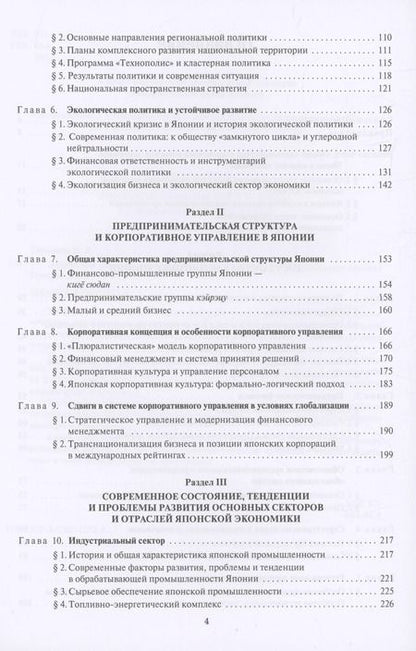Фотография книги "Ирина Тимонина: Экономика Японии: Учебник"