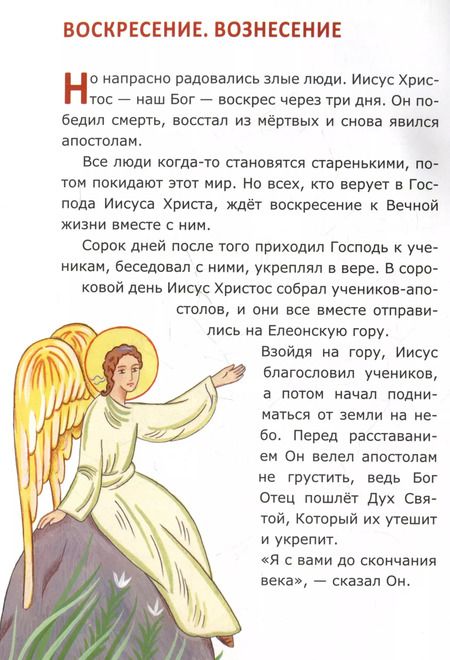 Фотография книги "Ирина Токарева: Закон Божий для самых маленьких"