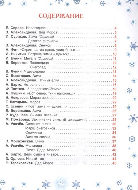 Фотография книги "Ирина Токмакова: 100 стихов про Новый год"