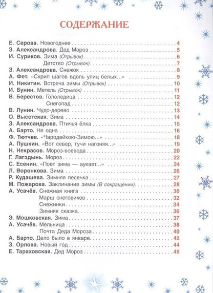 Фотография книги "Ирина Токмакова: 100 стихов про Новый год"