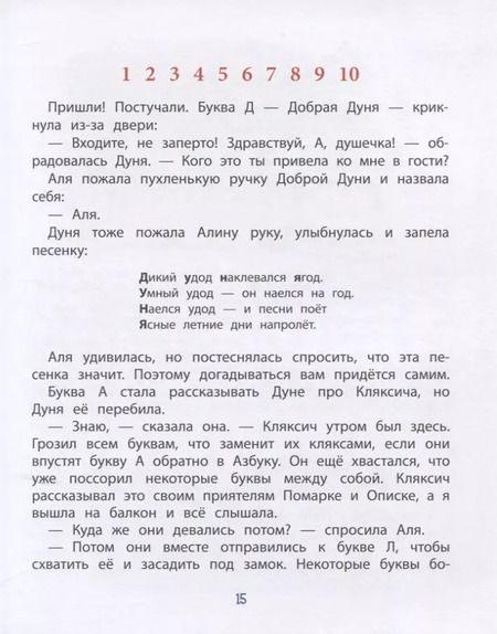 Фотография книги "Ирина Токмакова: Аля, Кляксич и буква А. Сказки"