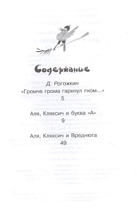Фотография книги "Ирина Токмакова: Аля, Кляксич и буква "А". Повести"