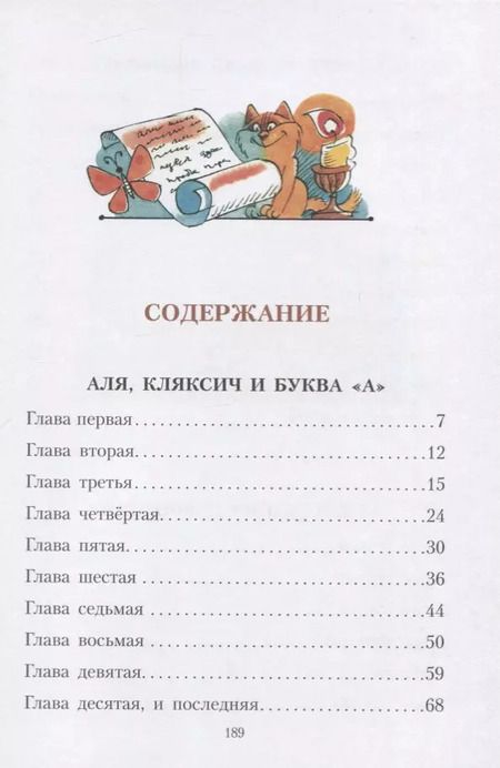 Фотография книги "Ирина Токмакова: Аля, Кляксич и буква "А". Три истории"