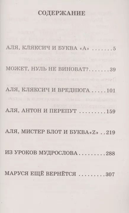 Фотография книги "Ирина Токмакова: Аля, Кляксич и буква "А". Все истории"