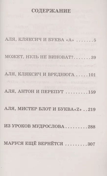 Фотография книги "Ирина Токмакова: Аля, Кляксич и буква "А". Все истории"