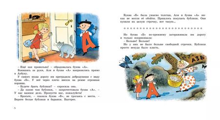 Фотография книги "Ирина Токмакова: Аля, Кляксич и буква А"