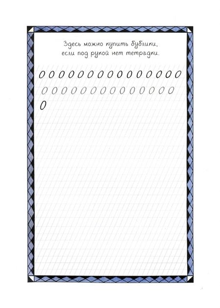 Фотография книги "Ирина Токмакова: Аля, Кляксич и буква "А""