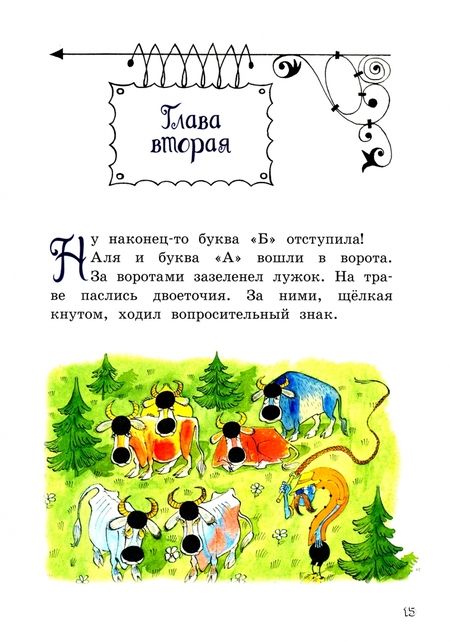 Фотография книги "Ирина Токмакова: Аля, Кляксич и буква "А""