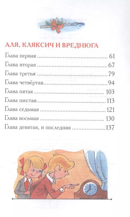 Фотография книги "Ирина Токмакова: Аля, Кляксич и буква А : сказки"