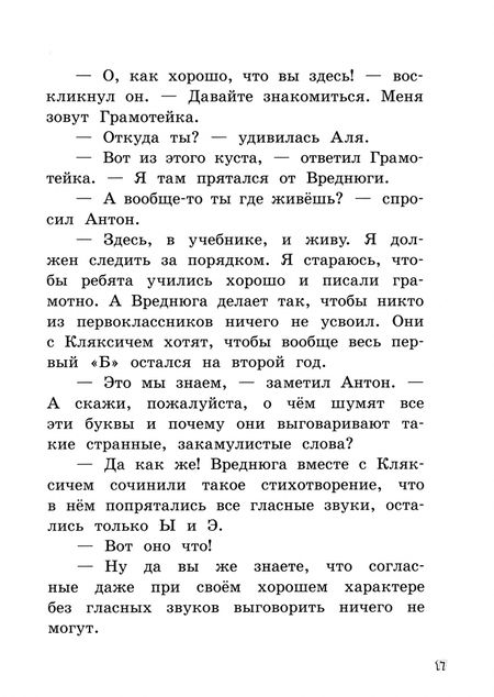 Фотография книги "Ирина Токмакова: Аля, Кляксич и Вреднюга"