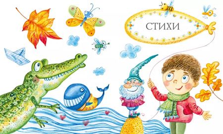 Фотография книги "Ирина Токмакова: Где спит рыбка Стихи и сказки"
