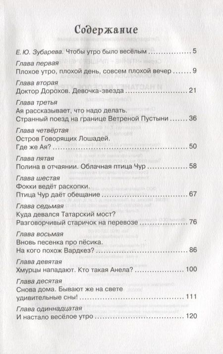 Фотография книги "Ирина Токмакова: И настанет веселое утро. Повесть-сказка"