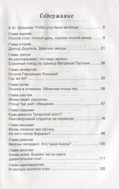 Фотография книги "Ирина Токмакова: И настанет веселое утро. Повесть-сказка"