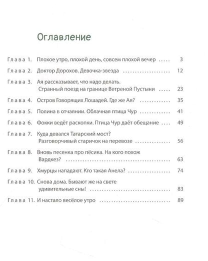 Фотография книги "Ирина Токмакова: И настанет весёлое утро"